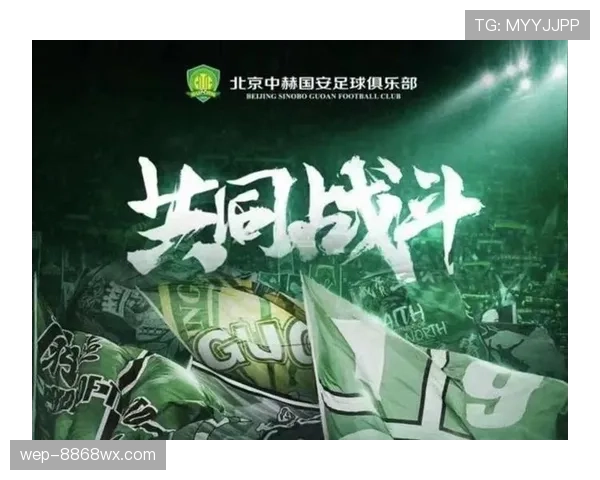 北京国安攻防转换失衡问题显现，对球队联赛稳定性带来制约