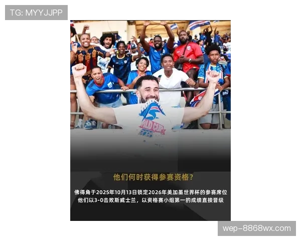 佛得角队能否创造历史 2026世界杯预选赛黑马突围前景分析 佛得角队能否创造历史 2026世界杯预选赛黑马突围前景分析