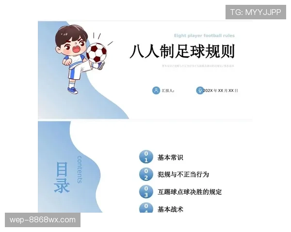 足球球员资格规则详解：关键条件与裁判判罚标准