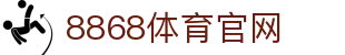 8868体育app - 8868体育最新版本官方下载页